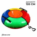 Тюбинг-ватрушка Winter Star, диаметр чехла 120 см, цвета микс