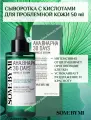Сыворотка с кислотами для проблемной кожи 50 ml Some By Mi AHA BHA PHA 30 Days Miracle Serum