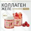 Живой коллаген желе для суставов, связок, кожи и волос, клубничный смузи 2х500 г / Collagen Live Wellness