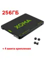 SSD 256GB 2.5 SATA3 накопитель диск + 4 винта крепления внутренний