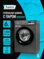 Стиральная машина Inverter 6 кг, с дисплеем, функция пар, Бирюса WM-ML612/10 DM, темный металлик