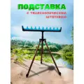 Подставка для удочки тренога с гребенкой(коричневый)