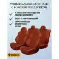 Авточехлы универсальные с боковой поддержкой Drive