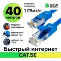 Кабель для интернета LAN UTP cat.5e 1 Гбит/с RJ45 LAN CCA контакты 24K GOLD (GCR-LNC500) синий 40.0м