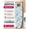 Гладильная доска Nika Валенсия 1, напольная, металл, съемный чехол, регулировка высоты, с полкой для белья
