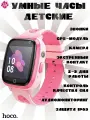 Умные часы HOCO Y100 Children Smart Watch (розовые)