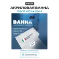 Акриловая ванна Vincea 150х75 VBT-2A150-LG цвет Белый