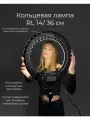 Кольцевая лампа со штативом 36 см RL-14