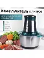 Измельчитель электрический кухонный