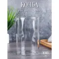 Колба для френч-пресса 1000 мл