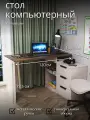 Стол компьютерный Чарли СТК-34 Кашемир Авелано