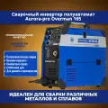 Сварочный инвертор полуавтомат Aurora PRO OVERMAN 165, MIG&MAG/MMA, 220В