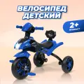 Детский трехколесный велосипед Farfello S-03, от 2-х лет, синий