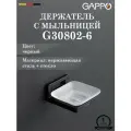 Держатель с мыльницей GAPPO G30802-6