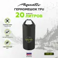 Гермомешок Aquatic ГМ-20, водонепроницаемый, ПВХ, 20 литров, черный