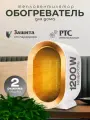 Тепловентилятор напольный / обогреватель для дома и офиса 1200 Вт