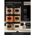 Банки для сыпучих продуктов 6 шт. 500 мл, контейнеры для хранения, баночки для бакалеи