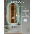 Зеркало капсула сенсорное с холодной подсветкой