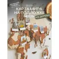 Карта мира из дерева настенная 200x120 см