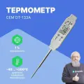 CEM DT-133A Термометр контактный цифровой