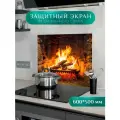 Защитный экран для плиты от брызг стекло Камин 1 600х500x4 мм