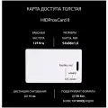 Карта HID ProxCard II 125 кГц (10шт). Магнитная карта доступа для СКУД. Электронный RFID ключ