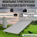 Кровать раскладушка туристическая облегченная, кемпинговая походная кровать 190х65х15 см, цвет темно-серый