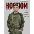 Костюм военный полигон вкпо 3.1 (тройка), летний, облегченный, размер 52/7, камуфляж