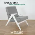 Кресло для дома и дачи Glider Вест в ткани Рогожка, цвет серый