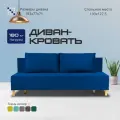 Диван-кровать Комо, синий, велюр, механизм Еврокнижка 193х77х71 см