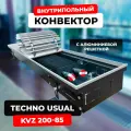 Конвектор техно KVZ 200 - 85 - 1200 с решеткой, внутрипольный с естественной конвекцией, TECHNO USUAL, отопительный, водяной