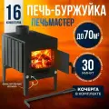 Печь-буржуйка ПЕЧЬМАСТЕР 50М3, отопительная, черная, для отопления помещений до 70м3