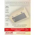 Вытяжка кухонная MACBI YANB-BOX60 (IVORY) слоновая кость, металл, 1200 м3/ч