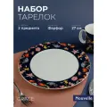 Тарелки фарфоровые плоские набор 2 шт. Grace 27см, Nouvelle