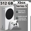 Игровая консоль Xbox Series S 512 GB, белый