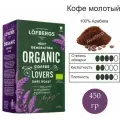 Кофе молотый Lofbergs Organic Dark, 450 гр. Швеция