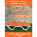 Матрас для шезлонга водонепроницаемый, 180*50*1 см, оранжевый, коврик для пляжа, Чудо Кресло, Оксфорд, односекционный
