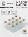 Набор баночек для специй Доляна «Парфе», 50 мл, 4.5×4.5×6.8 см, с пробковой крышкой, 12 шт, стекло