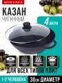Казан из чугуна 4,0 л, со стеклянной крышкой MAYER & BOCH