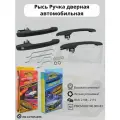 Рысь Комплект наружных евро ручек на ВАЗ 2109 21099 2114 2115, арт. Рмсм.000100.000-В1