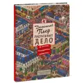  Маруяма Тихиро Детектив Пьер распутывает дело. В поисках похищенного лабиринта твердый