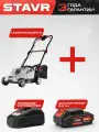 Газонокосилка аккумуляторная Ставр ГКА-320/20 + аккумулятор + зарядное устройство (9022500096 )