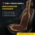 Накидка PSV P2002 SMALL, коричневый