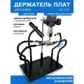 Гибкий держатель для пайки плат третья рука (4 зажима) с подсветкой и держателям фена Zhongdi ZD-11P