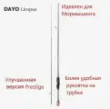 Спиннинг для мормышинга Dayo Liropus 0.2-0.8 гр. 185 см.
