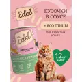 Влажный корм Edel (Эдель) для кошек любых пород три вида мяса (12шт х 400гр)