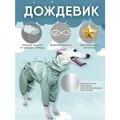 Дождевик комбинезон для собак средних и крупных пород, цвет олива/серый, M3