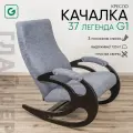 Кресло-качалка для дома и дачи Glider 37 Легенда в ткани Микровелюр светло-синий, венге