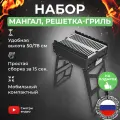 Набор подарочный для барбекю KOLUNDROV: мангал складной Дипломат с решеткой-гриль, сумкой и кочергой, для дачи, шашлыка и барбекю