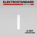 Подвесной светодиодный светильник Elektrostandard Base 50247 LED, 7 Вт, 4000K, цвет белый